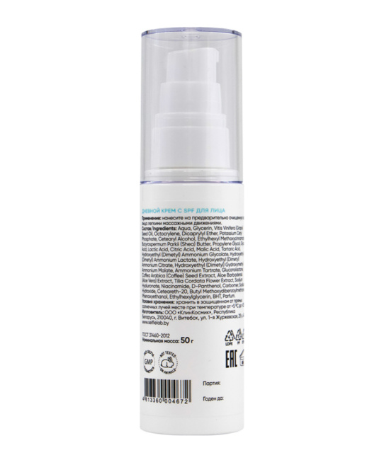 Selfielab Крем для лица дневной с SPF AHA-BHA-PHA, 50г (1)