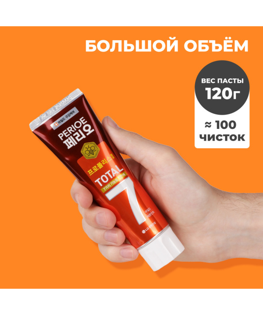 PERIOE Зубная паста комплексного действия"Total 7 Sensitive", 120г (1)