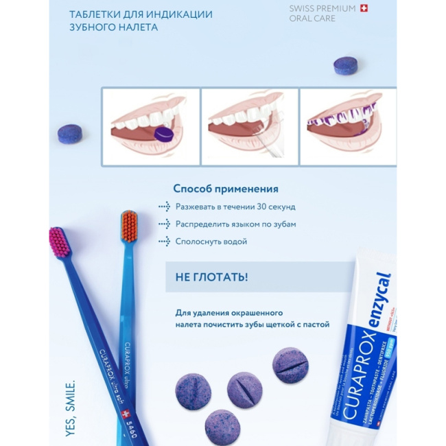 Curaprox Таблетки для индикации зубного налета, 12шт (3)