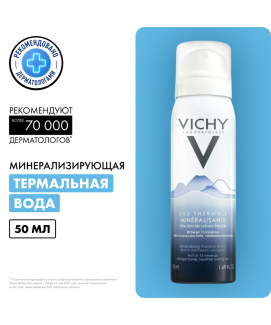 VICHY Минерализирующая термальная вода, 50мл (2)