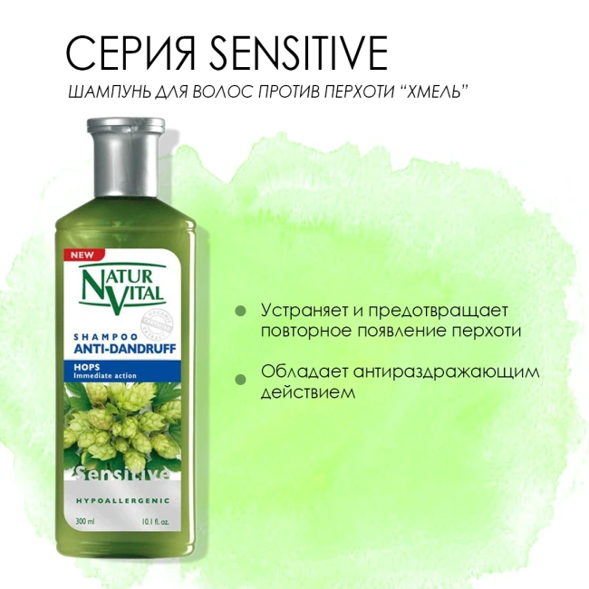 Natur Vital Шампунь для волос против перхоти Хмель, 300мл (1)