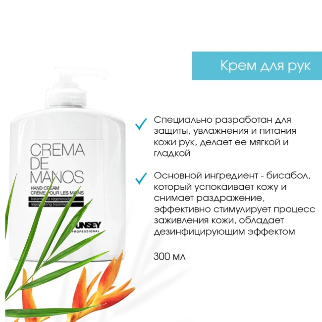 YUNSEY Крем для рук, 300мл (3)