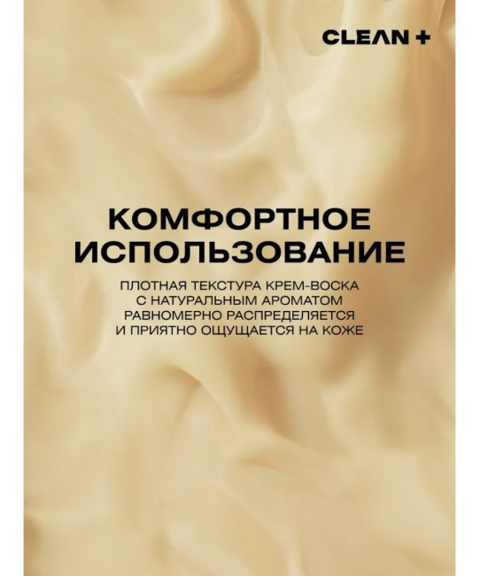 CLEANPLUS Крем-воск от трещин и шелушений CREAM WAX, 100 (10)