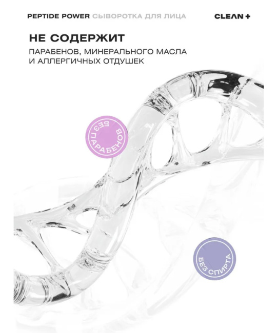 CLEANPLUS Сыворотка для лица PEPTIDE POWER, 30 (5)