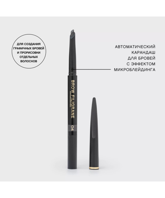 Vivienne Sabo Карандаш для бровей автоматический «Filigrane» тон 04 (1)