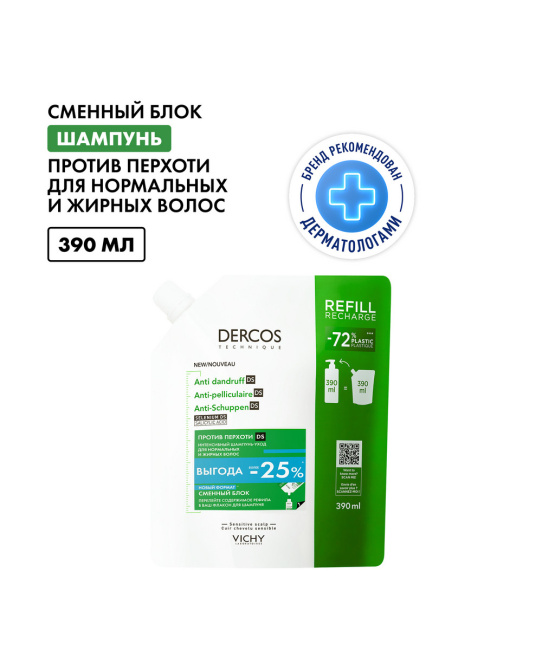 VICHY VICHY Шампунь-уход для нормальных и жирных волос интенсивный «Против перхоти DS» Рефил DERCOS Technique, 390 мл, 390мл (2)