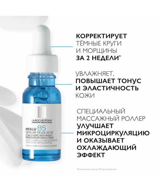 La Roche-Posay Сыворотка для контура глазпротив морщин, темных кругов и следов усталости, 15мл (1)