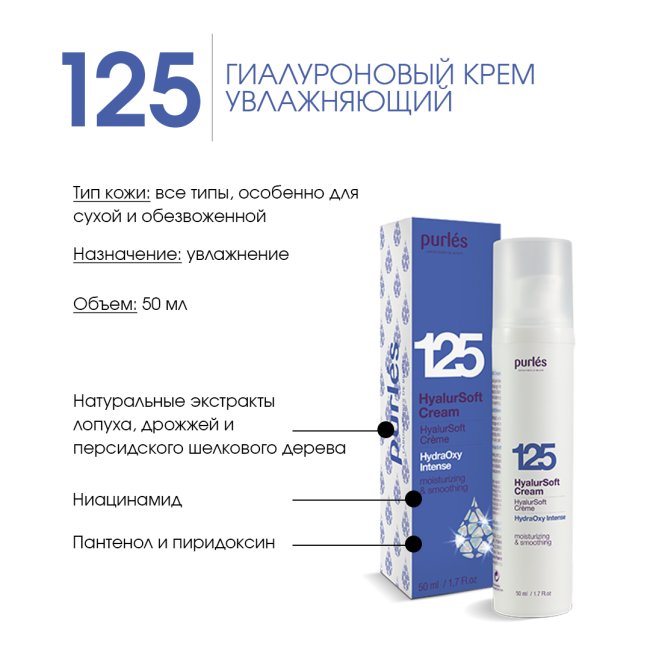 Purles Мягкий увлажняющий крем для лица 125, 50мл (1)