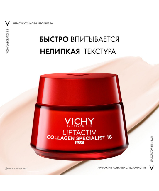 VICHY Крем-уход дневной для лица, 50мл (6)