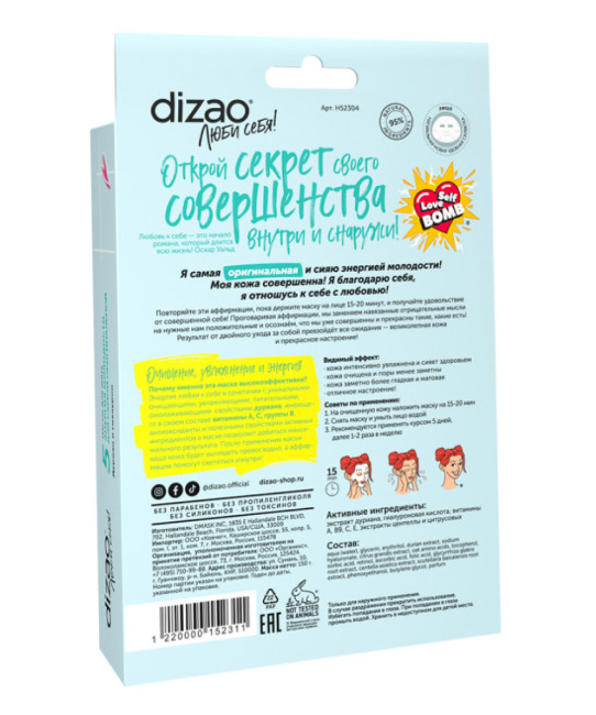 DIZAO Маска для лица "Дуриан и гиалурон", 30г (1)