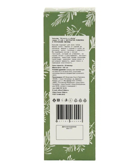 19 LAB Бальзам для волос "Легкость и объем" для жирного типа волос, 250мл (3)