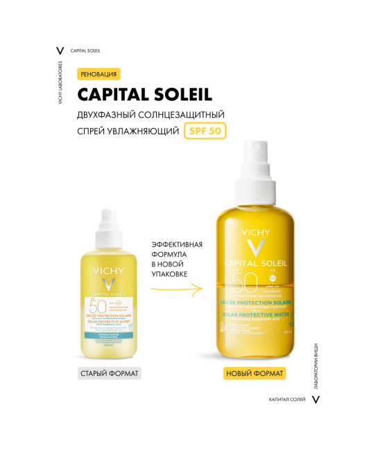 VICHY Солнцезащитный двухфазный спрей для лица и тела увлажняющий SPF 50, 200мл (6)