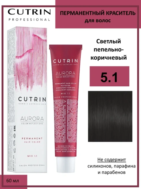 Cutrin Крем-краска для волос тон 5.1, 60мл