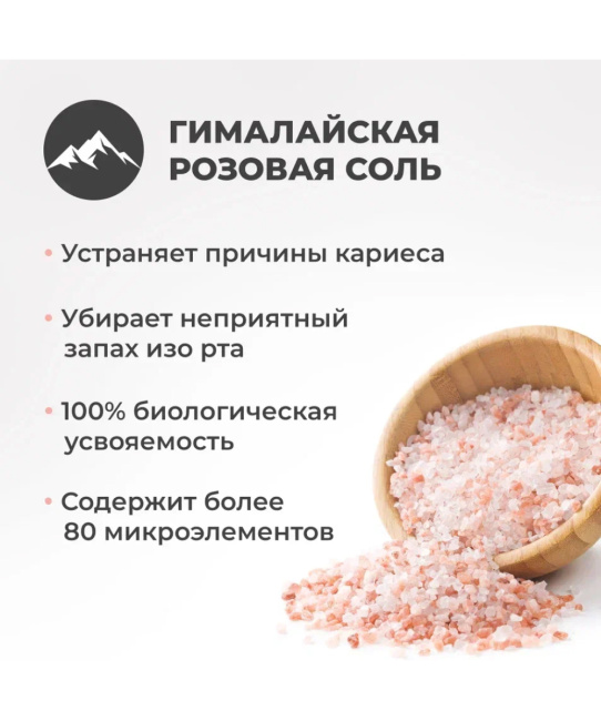 PERIOE Зубная паста с розовой гималайской солью, 100г (2)