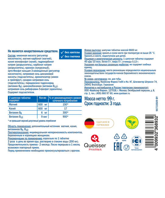Doppelherz Магний + Калий со вкусом лимона и грейпфрута Aktiv № 15 6600мг (15 шип.табл.) (2)