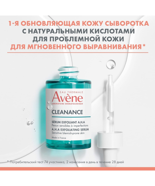 AVENE Сыворотка для жирной и комбинированной кожи обновляющая, 30мл (3)