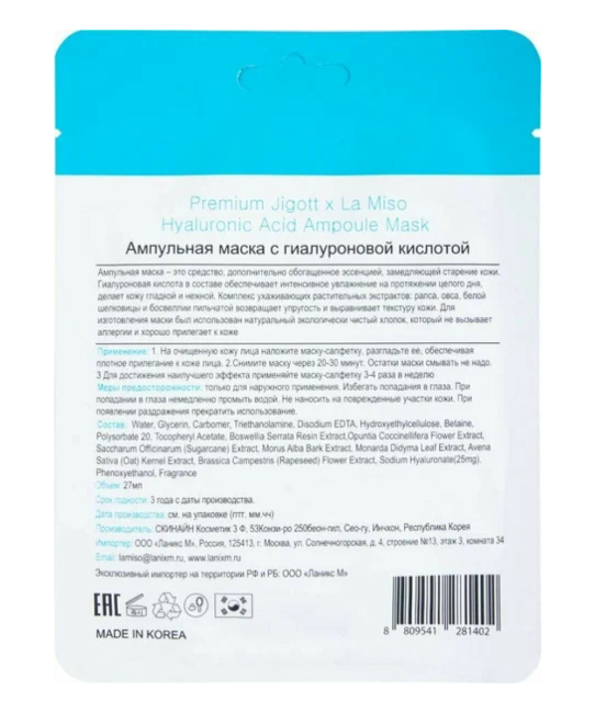 Premium Jigott&La Miso Ампульная маска с гиалуроновой кислотой, 27 (1)