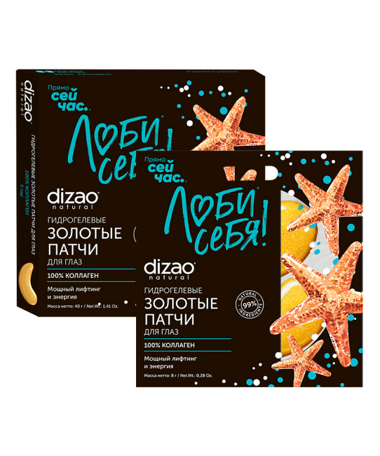 DIZAO Гидрогелевые Золотые патчи для глаз "100% коллаген", 8г