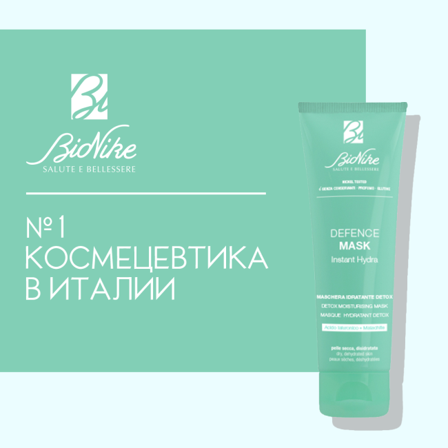 BioNike Увлажняющая маска для лица, 75мл (2)