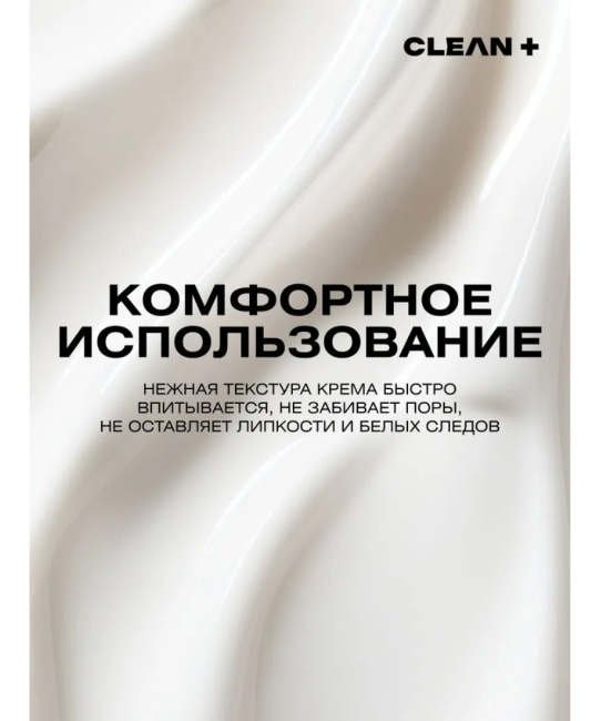 CLEANPLUS Крем лифтинг-эффект SPF 30 +, 50 (8)