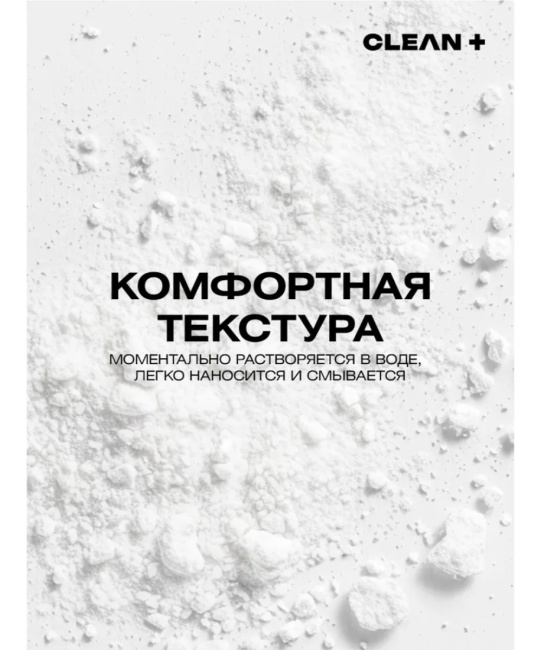 CLEANPLUS Энзимная пудра VITAMIN C+, 110 (6)