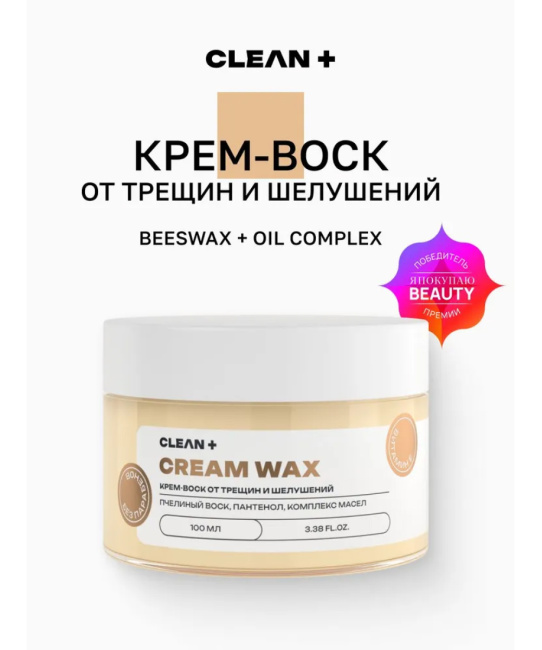 CLEANPLUS Крем-воск от трещин и шелушений CREAM WAX, 100 (1)