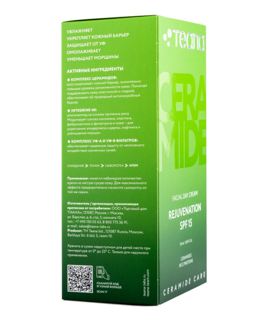 Teana CC2 ОМОЛОЖЕНИЕ SPF 15 дневной крем для лица, 50 (2)