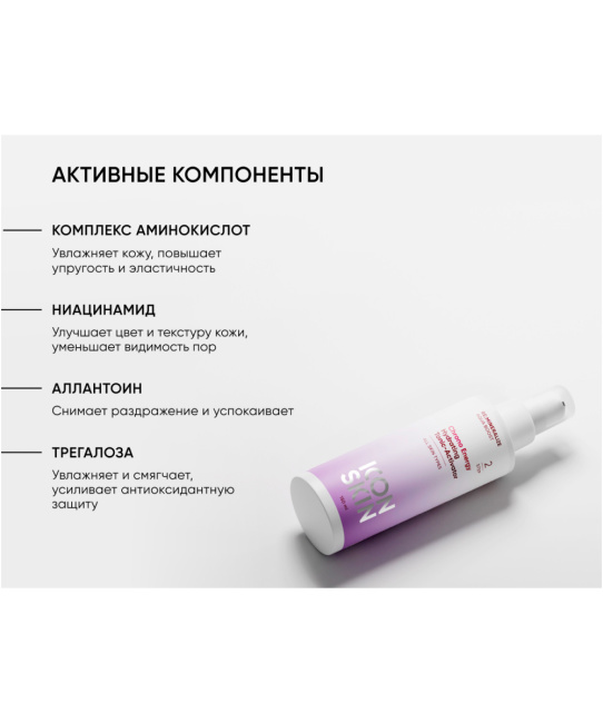 Icon skin Тоник-активатор для лица минеральный, 150мл (3)