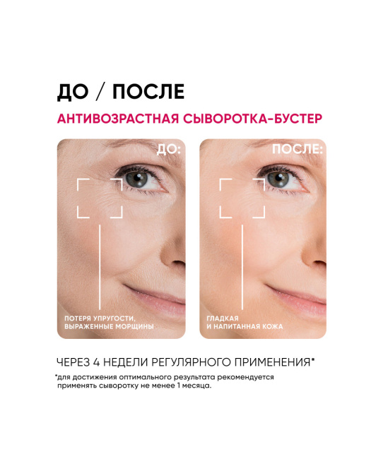Icon skin Сыворотка-концентрат для лица антивозрастная, 30мл (9)