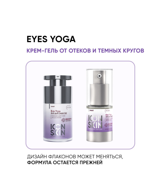 Icon skin Крем-гель для кожи вокруг глаз от отеков и темных кругов, 30мл (7)