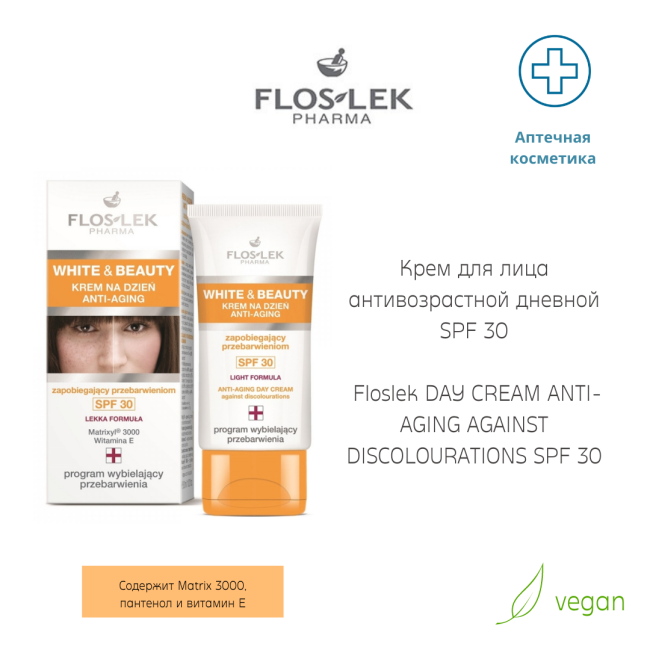 Floslek Крем дневной антивозрастной для защиты от изменения тона кожи SPF 30, 30мл (1)