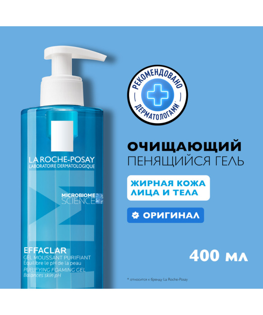 La Roche-Posay Очищающий пенящийся гель для жирной кожи, чувствительной, склонной к акне, 400мл (4)