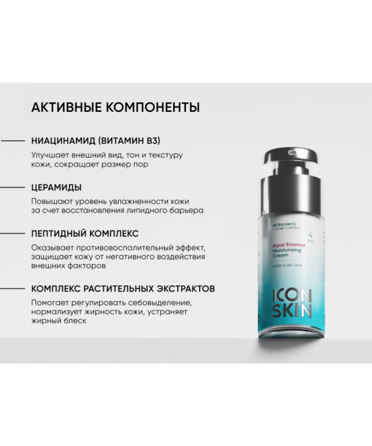 Icon skin Крем увлажняющий Aqua Essence / Aqua Essence Moisturizing Cream, 30мл (4)