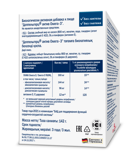 Doppelherz Омега 3 Актив № 120  (120 капс.) (2)