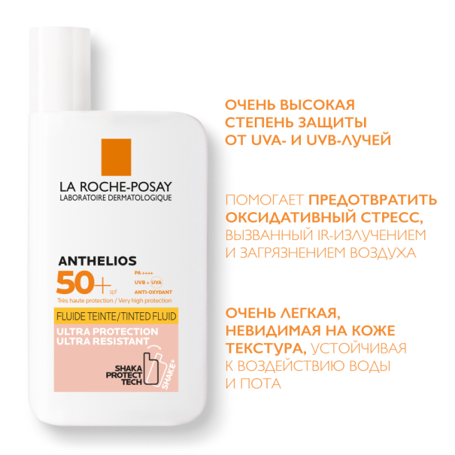 La Roche-Posay Флюид для лица и кожи вокруг глаз тонирующий солнцезащитный SPF 50+, 50мл (2)