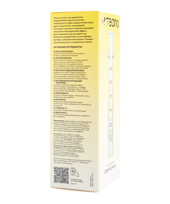 Teana EB5 Ночной бустер СТОП-ПИГМЕНТ, 20 (2)