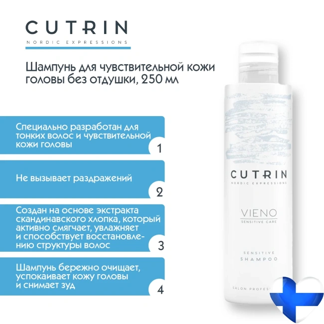 Cutrin Шампунь для чувствительной кожи головы без отдушки, 250мл (1)