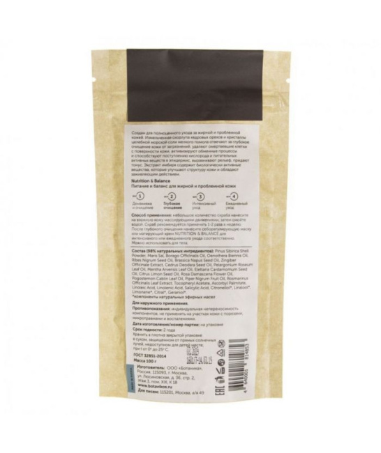 Botavikos Сухой скраб для жирной и проблемной кожи, 100г (1)