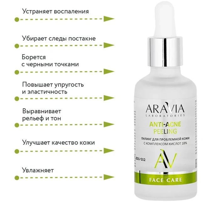 Aravia Professional Пилинг для проблемной кожи лица с комплексом кислот 18%, 50мл (2)