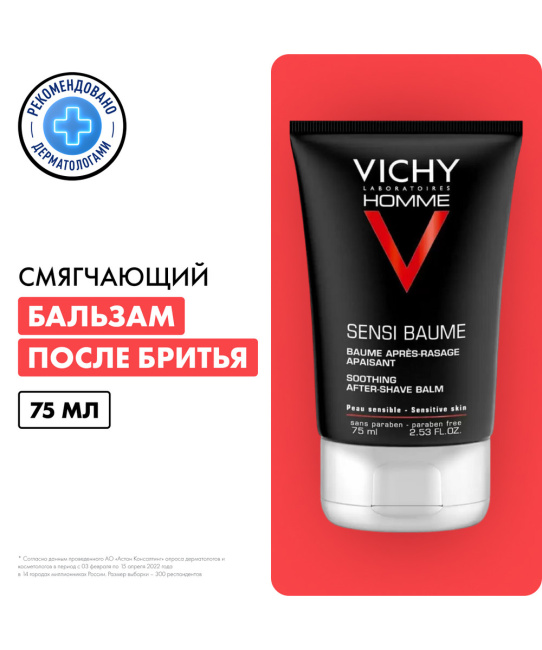 VICHY Бальзам после бритья смягчающий для чувствительной кожи, 75мл (2)
