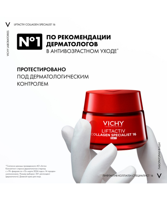 VICHY Крем-уход дневной для лица, 50мл (5)