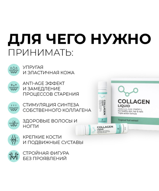 Dr. Zubareva Питьевой концентрат коллагена COLLAGEN LIQUID, вкус тропик, 14 шотов, 350г (1)