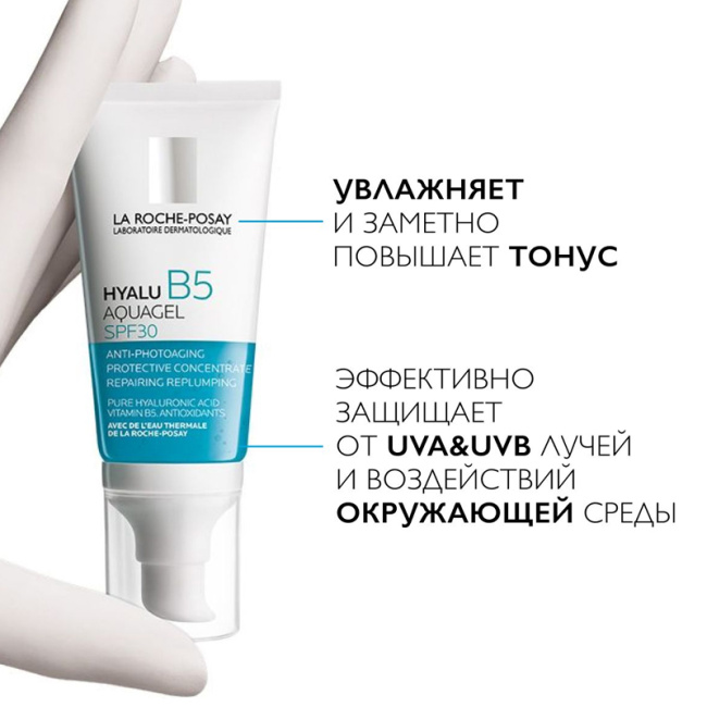La Roche-Posay Аквагель концентрированный для увлажнения и тонуса кожи SPF 30, 50мл (2)