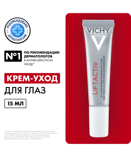 VICHY Крем-уход для кожи вокруг глаз  подтягивающий против морщин, 15мл (2)
