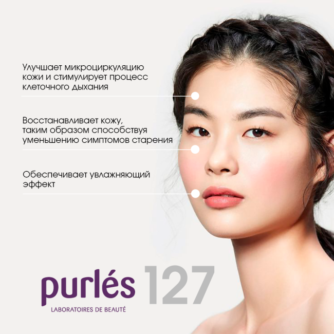 Purles Увлажняющий концентрат для лица 127, 10мл (2)