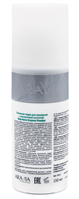 Aravia Professional Энзимная пудра для умывания с азелаиновой кислотой, 150мл (1)