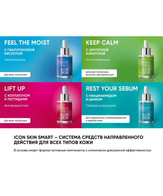 Icon skin Сыворотка-концентрат для лица успокаивающая, 30мл (6)