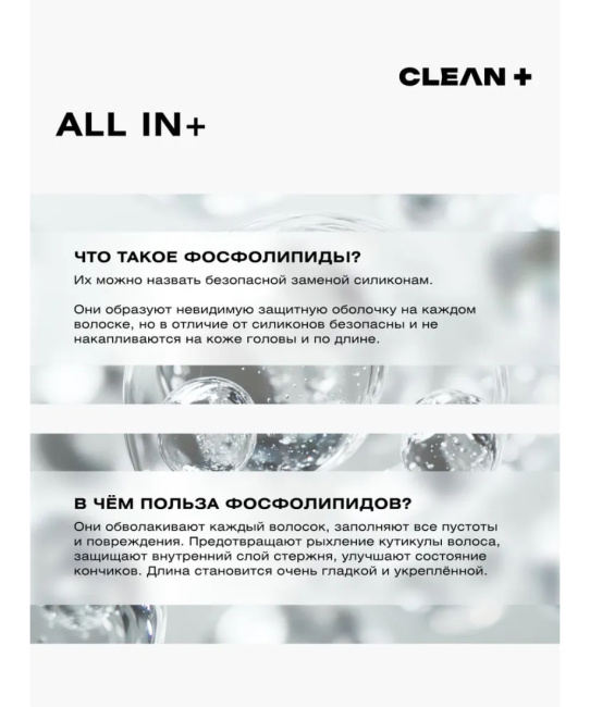 CLEANPLUS Шампунь ALL IN, 400мл (5)