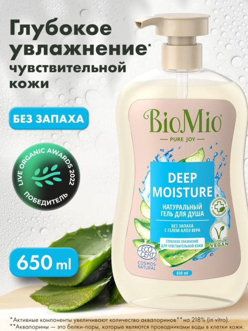 BioMio Гель для душа натуральный "С алоэ вера", 650мл (2)