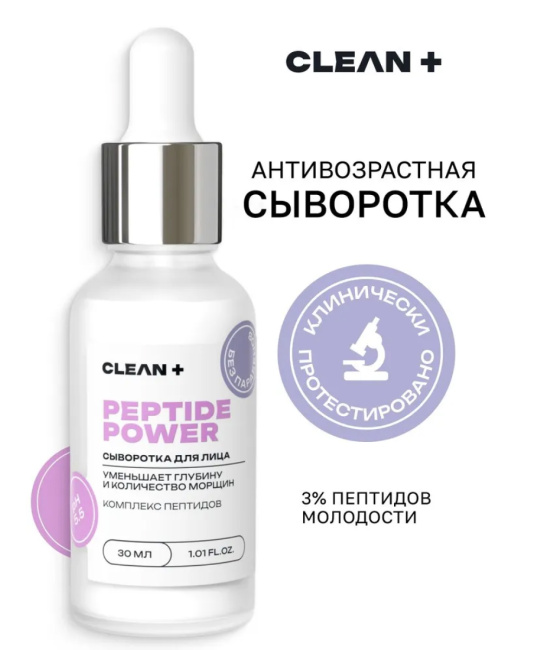 CLEANPLUS Сыворотка для лица PEPTIDE POWER, 30 (1)